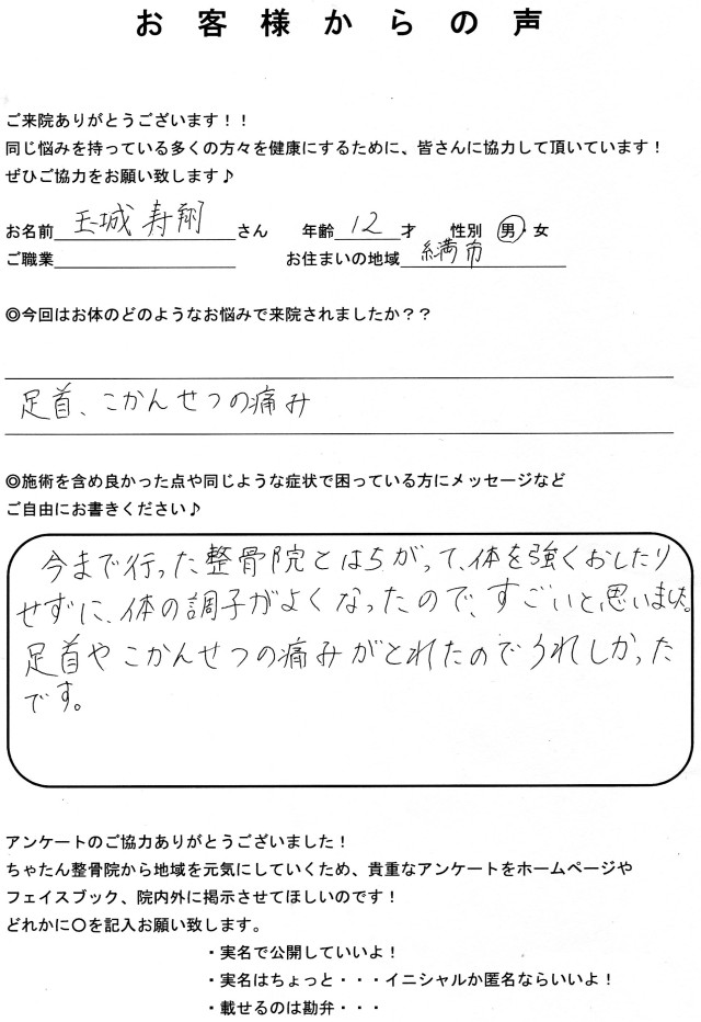 アンケート用紙