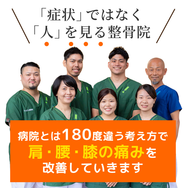 沖縄 北谷町の結果が出る整体 ちゃたん整骨院
