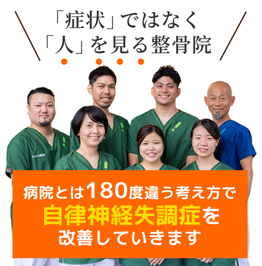 自律神経失調症 沖縄で結果の出る整体 ちゃたん整骨院