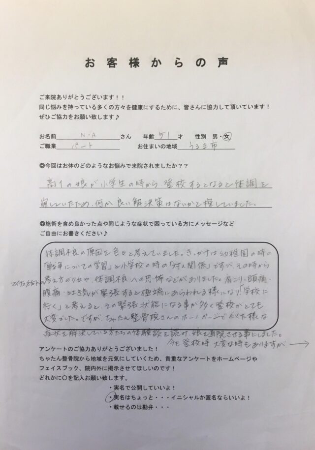 アンケート用紙