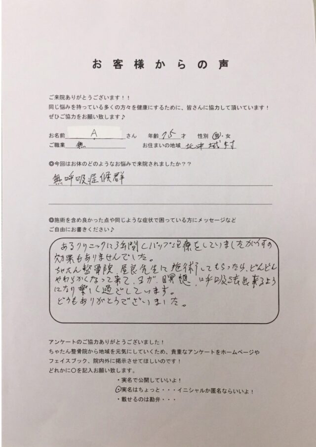 アンケート用紙