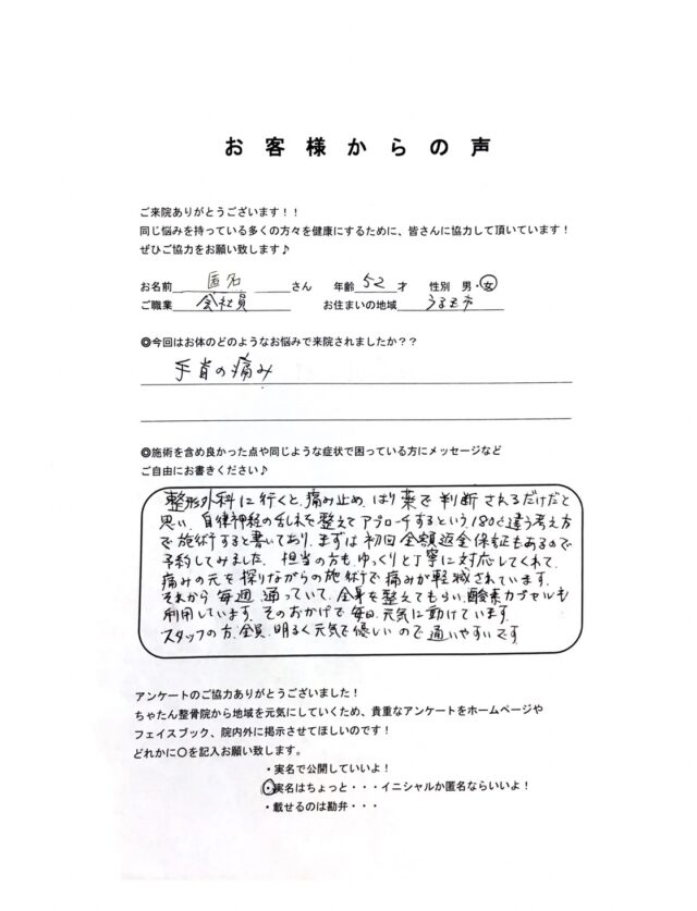 アンケート用紙