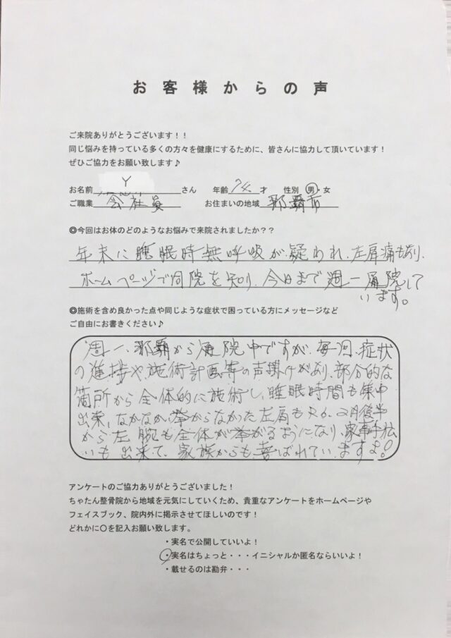 アンケート用紙