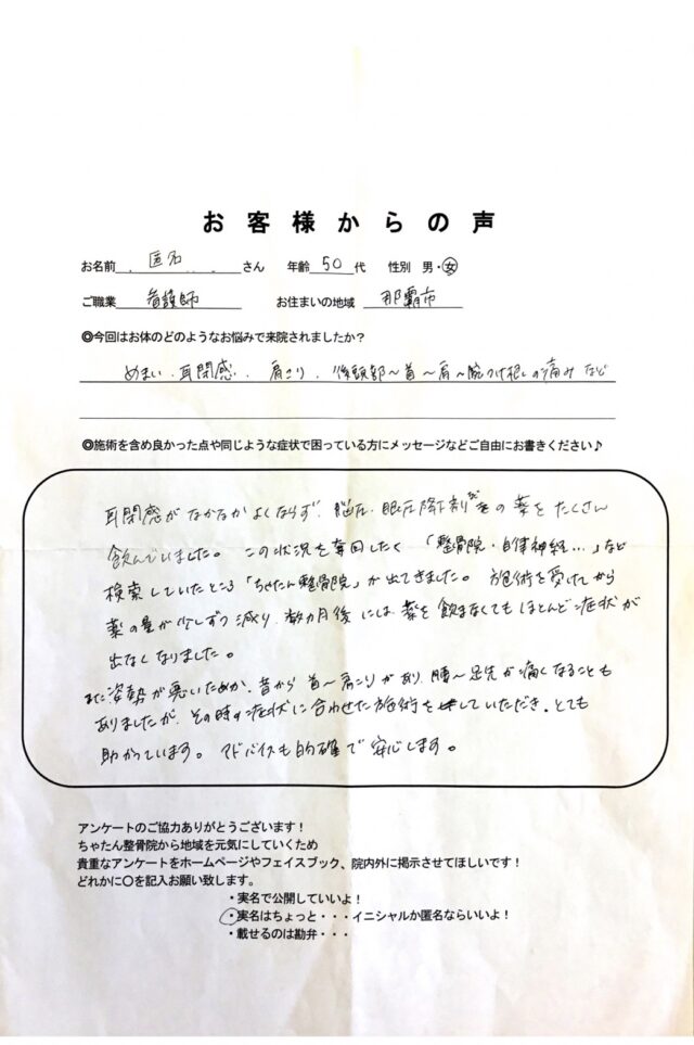 アンケート用紙