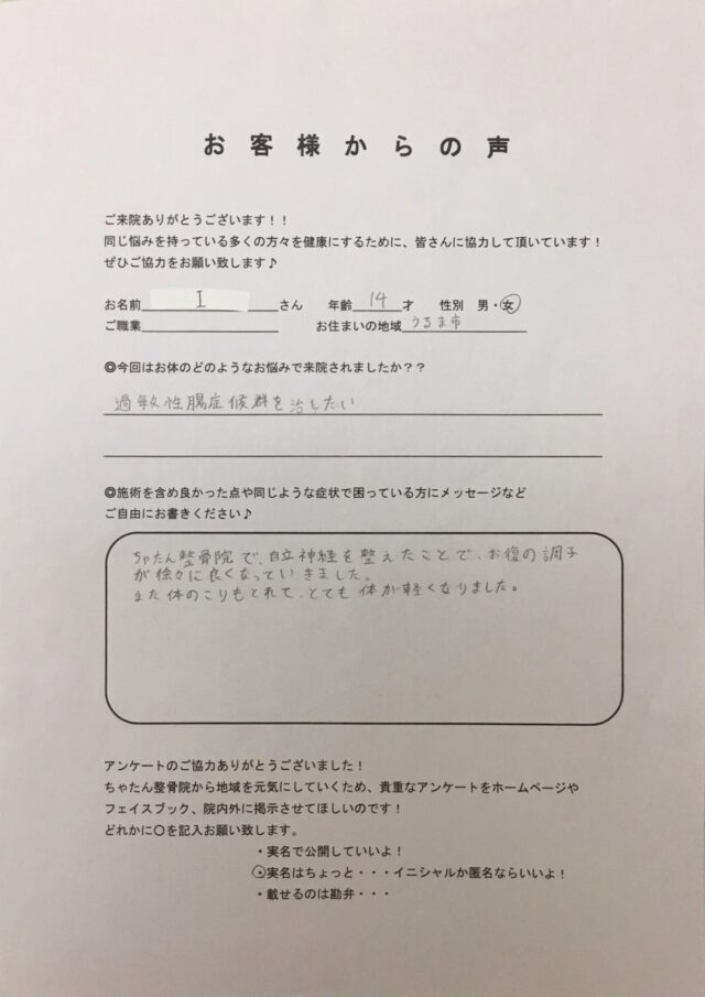 アンケート用紙