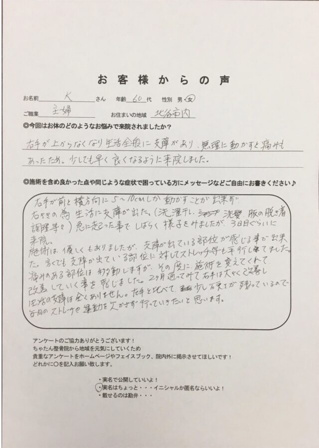 アンケート用紙