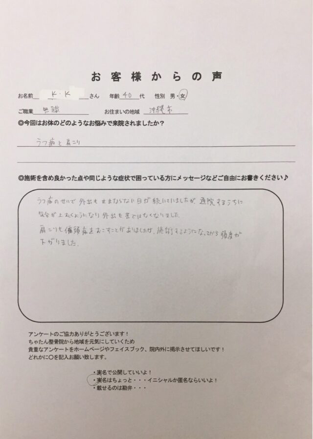アンケート用紙