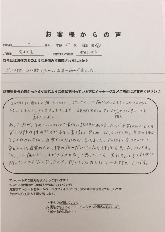 アンケート用紙