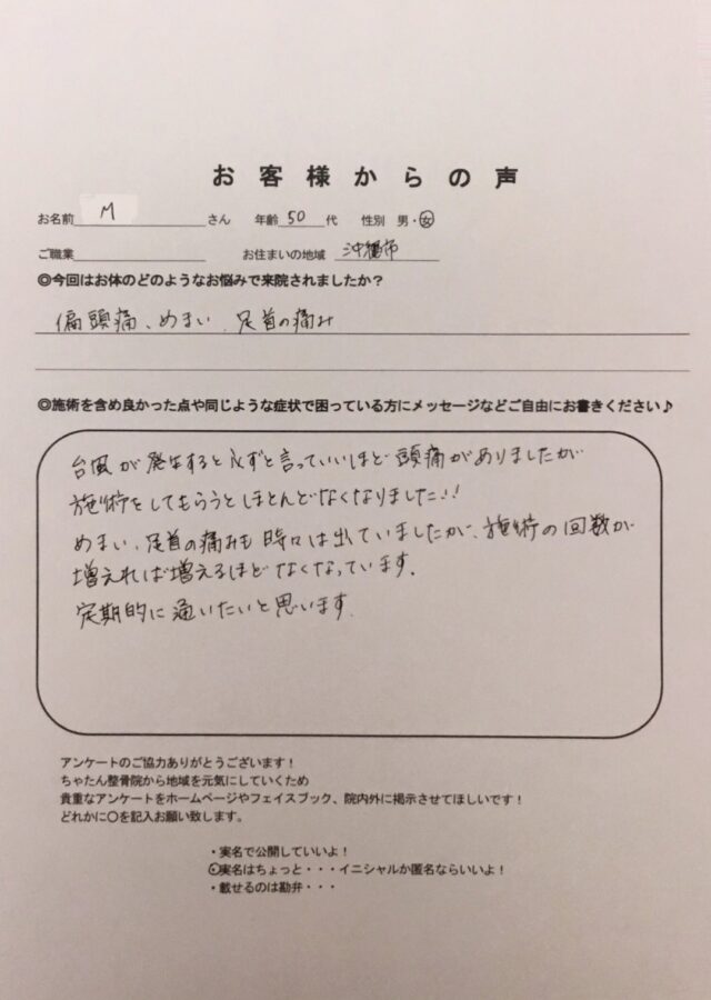 アンケート用紙
