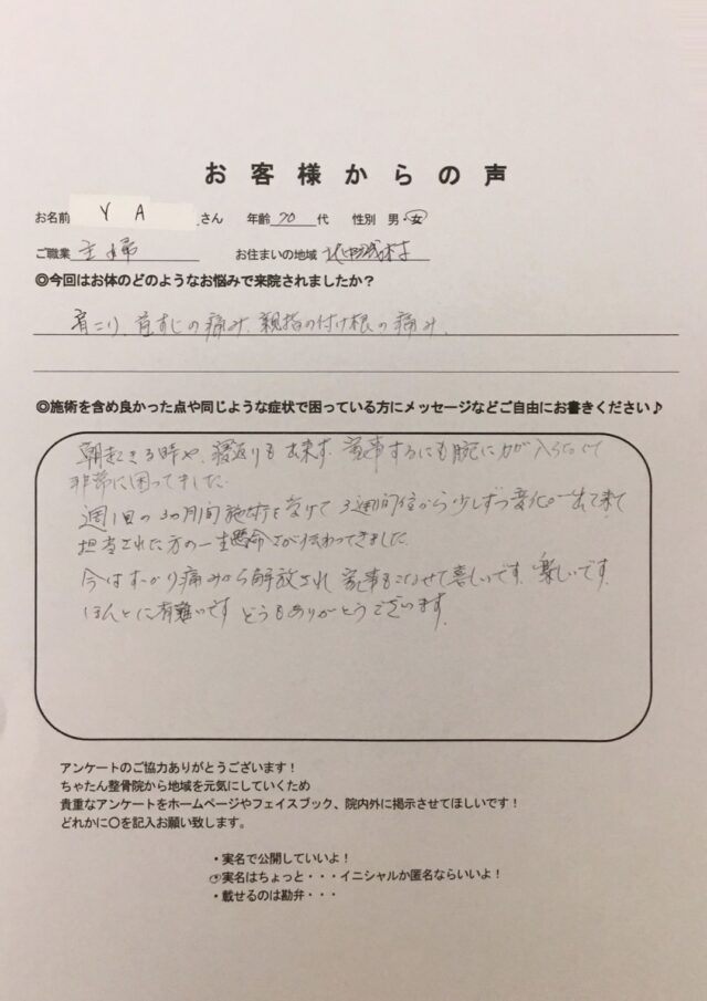 アンケート用紙