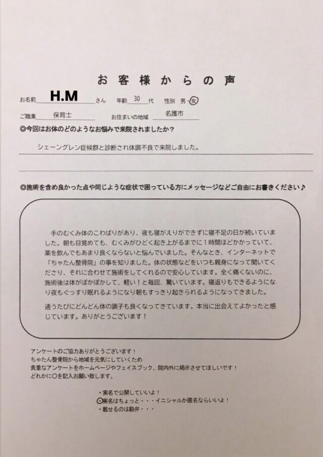 アンケート用紙