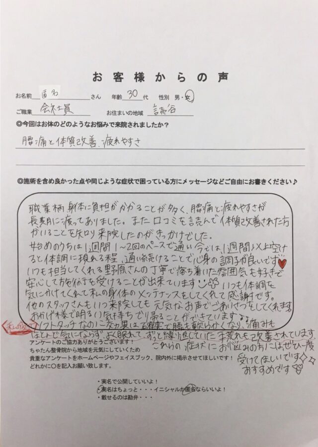 アンケート用紙