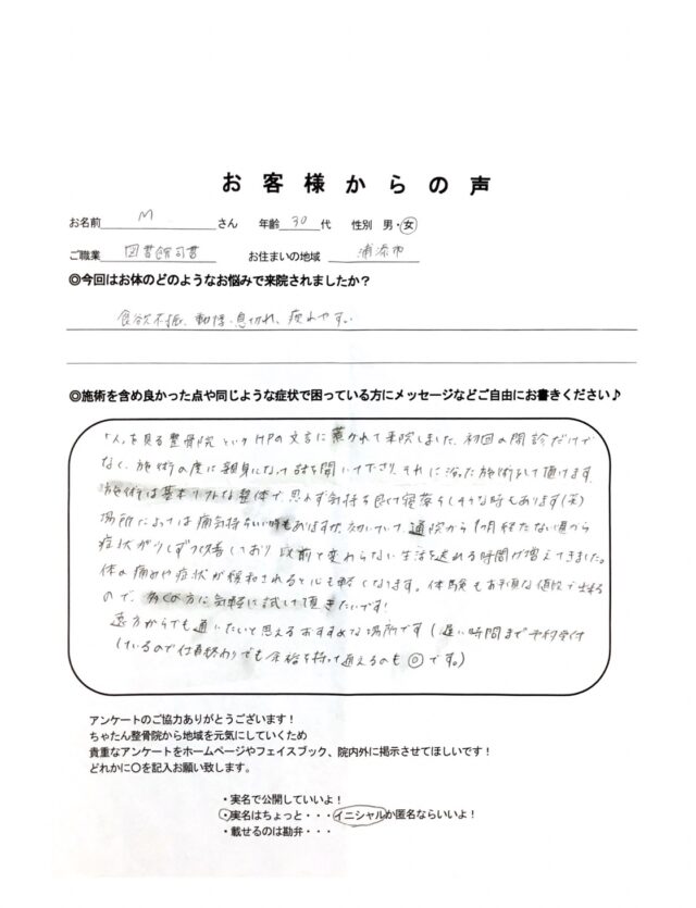 アンケート用紙